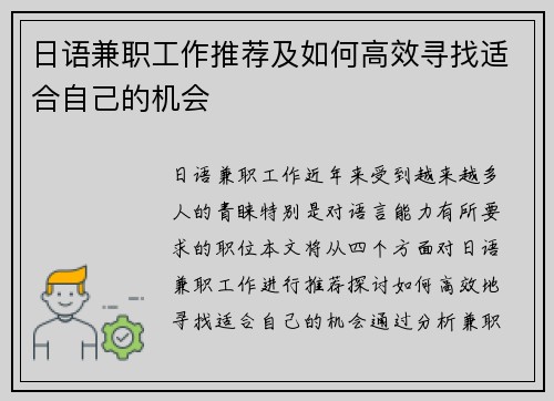 日语兼职工作推荐及如何高效寻找适合自己的机会