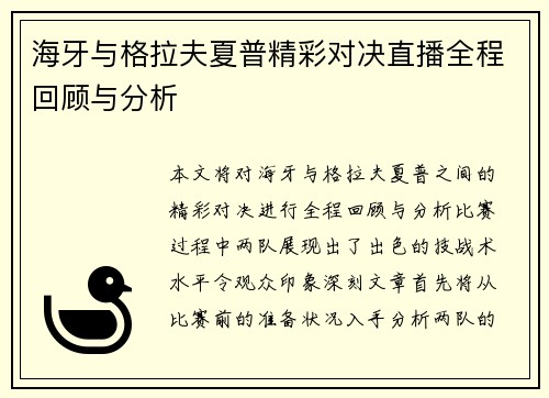 海牙与格拉夫夏普精彩对决直播全程回顾与分析
