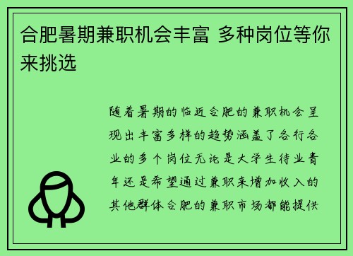 合肥暑期兼职机会丰富 多种岗位等你来挑选