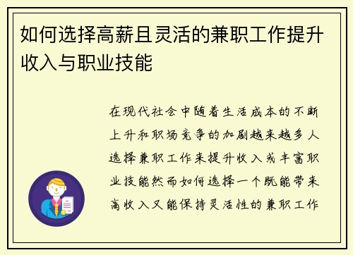 如何选择高薪且灵活的兼职工作提升收入与职业技能