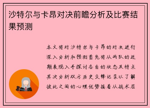 沙特尔与卡昂对决前瞻分析及比赛结果预测
