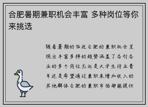 合肥暑期兼职机会丰富 多种岗位等你来挑选