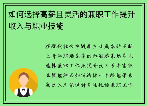 如何选择高薪且灵活的兼职工作提升收入与职业技能