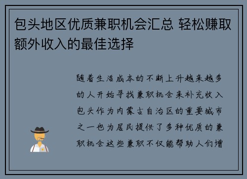 包头地区优质兼职机会汇总 轻松赚取额外收入的最佳选择
