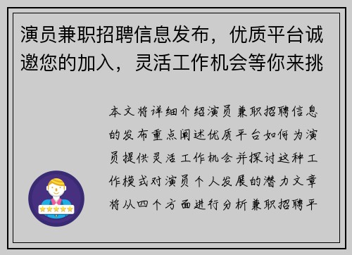 演员兼职招聘信息发布，优质平台诚邀您的加入，灵活工作机会等你来挑战