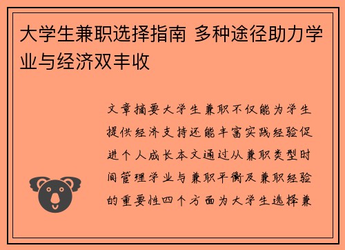 大学生兼职选择指南 多种途径助力学业与经济双丰收