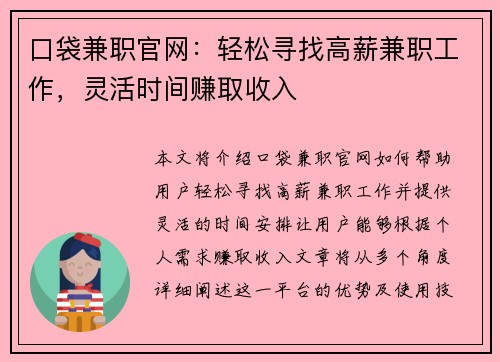 口袋兼职官网：轻松寻找高薪兼职工作，灵活时间赚取收入