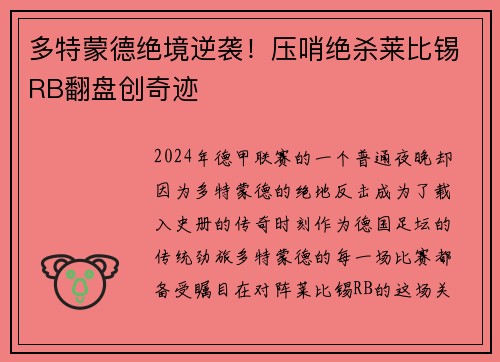 多特蒙德绝境逆袭！压哨绝杀莱比锡RB翻盘创奇迹