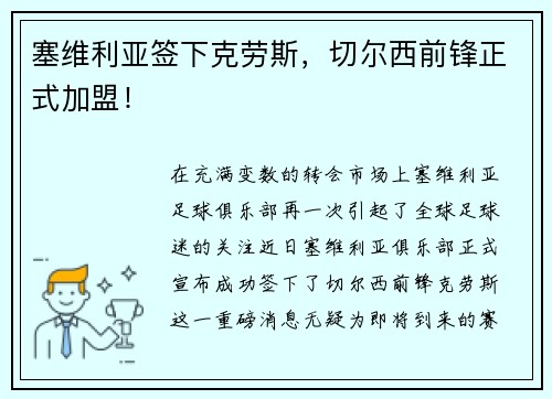 塞维利亚签下克劳斯，切尔西前锋正式加盟！