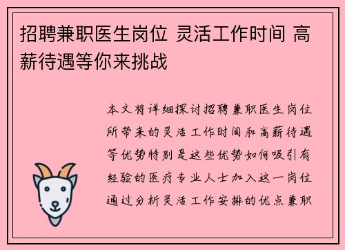 招聘兼职医生岗位 灵活工作时间 高薪待遇等你来挑战