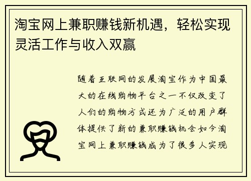 淘宝网上兼职赚钱新机遇，轻松实现灵活工作与收入双赢