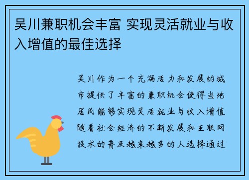 吴川兼职机会丰富 实现灵活就业与收入增值的最佳选择