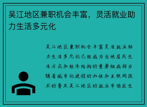 吴江地区兼职机会丰富，灵活就业助力生活多元化
