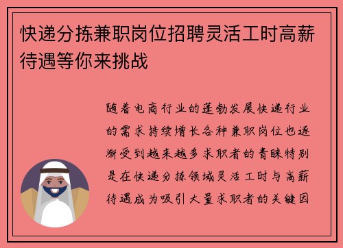快递分拣兼职岗位招聘灵活工时高薪待遇等你来挑战