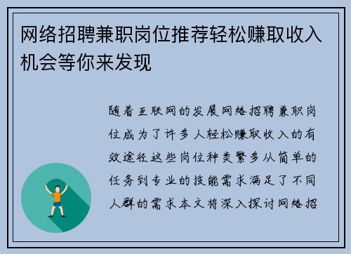 网络招聘兼职岗位推荐轻松赚取收入机会等你来发现