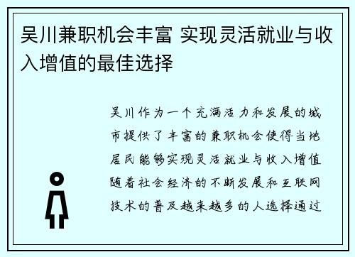 吴川兼职机会丰富 实现灵活就业与收入增值的最佳选择