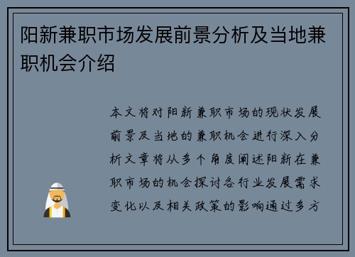 阳新兼职市场发展前景分析及当地兼职机会介绍
