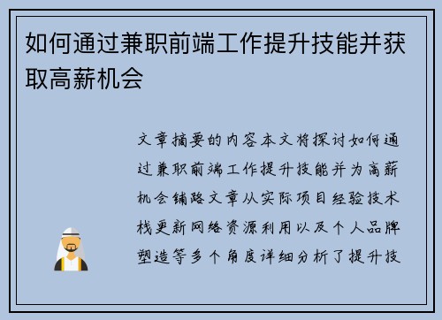 如何通过兼职前端工作提升技能并获取高薪机会