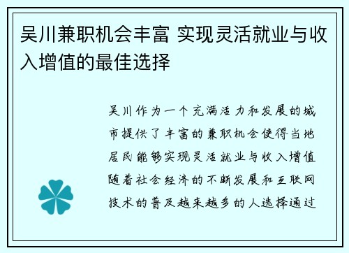 吴川兼职机会丰富 实现灵活就业与收入增值的最佳选择