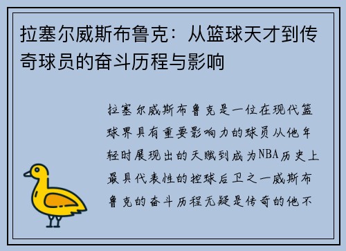 拉塞尔威斯布鲁克：从篮球天才到传奇球员的奋斗历程与影响