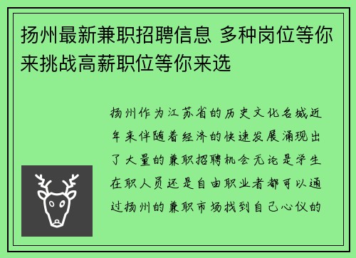扬州最新兼职招聘信息 多种岗位等你来挑战高薪职位等你来选