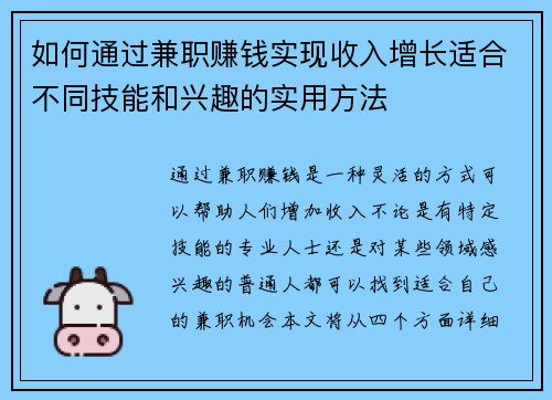 如何通过兼职赚钱实现收入增长适合不同技能和兴趣的实用方法