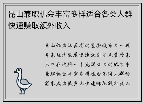 昆山兼职机会丰富多样适合各类人群快速赚取额外收入