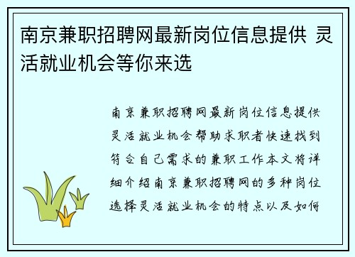 南京兼职招聘网最新岗位信息提供 灵活就业机会等你来选