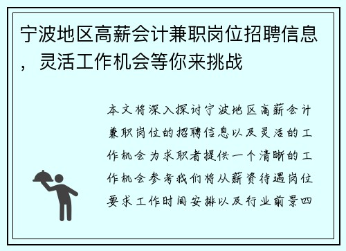宁波地区高薪会计兼职岗位招聘信息，灵活工作机会等你来挑战