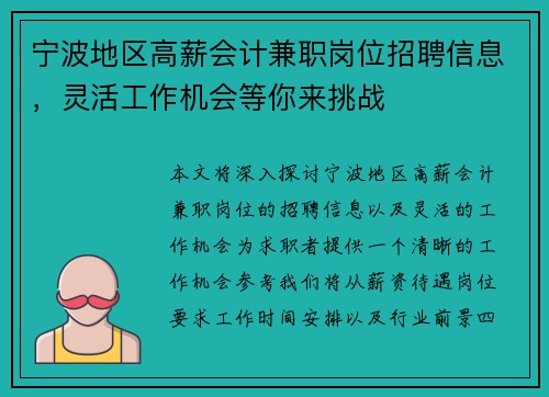 宁波地区高薪会计兼职岗位招聘信息，灵活工作机会等你来挑战