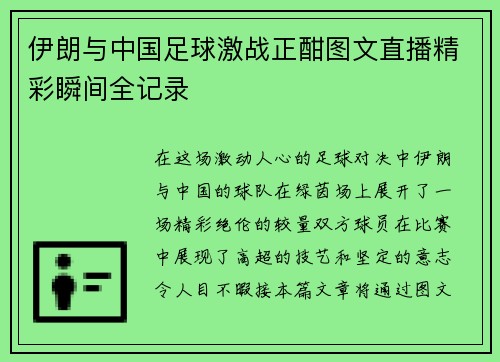 伊朗与中国足球激战正酣图文直播精彩瞬间全记录