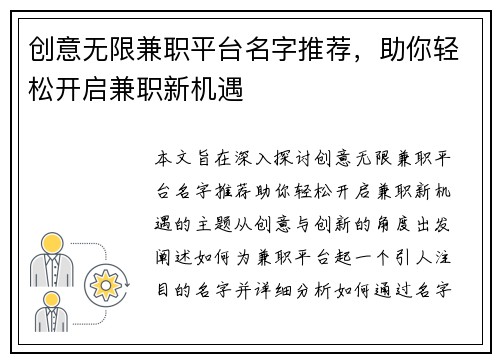 创意无限兼职平台名字推荐，助你轻松开启兼职新机遇