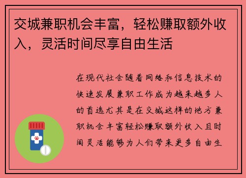 交城兼职机会丰富，轻松赚取额外收入，灵活时间尽享自由生活