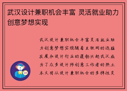 武汉设计兼职机会丰富 灵活就业助力创意梦想实现