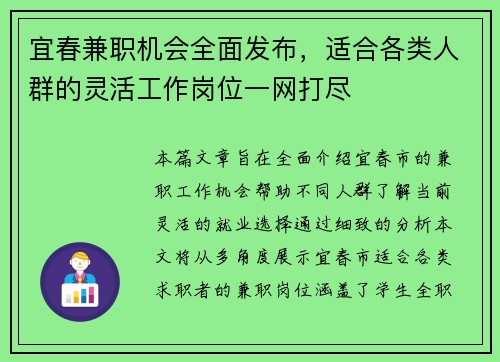 宜春兼职机会全面发布，适合各类人群的灵活工作岗位一网打尽