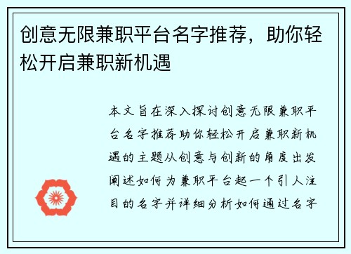 创意无限兼职平台名字推荐，助你轻松开启兼职新机遇