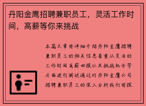 丹阳金鹰招聘兼职员工，灵活工作时间，高薪等你来挑战