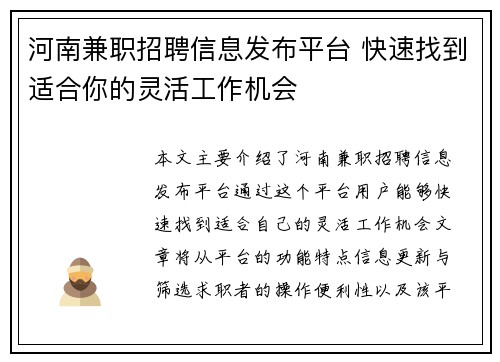 河南兼职招聘信息发布平台 快速找到适合你的灵活工作机会