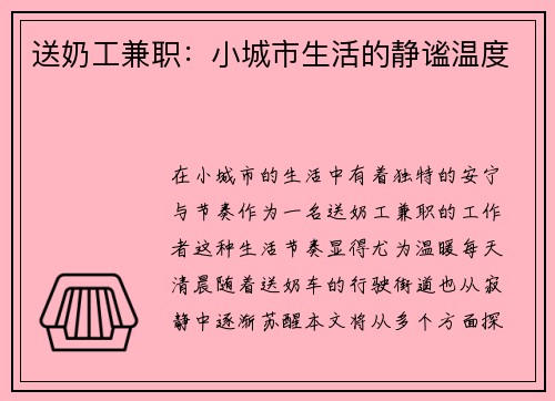 送奶工兼职：小城市生活的静谧温度