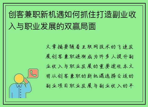 创客兼职新机遇如何抓住打造副业收入与职业发展的双赢局面