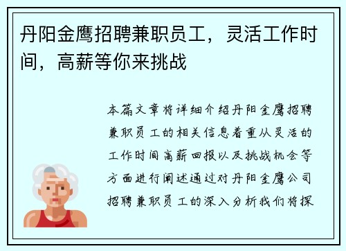 丹阳金鹰招聘兼职员工，灵活工作时间，高薪等你来挑战