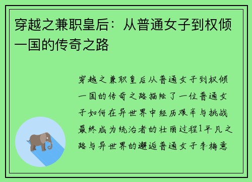 穿越之兼职皇后：从普通女子到权倾一国的传奇之路