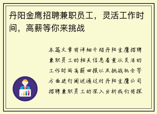 丹阳金鹰招聘兼职员工，灵活工作时间，高薪等你来挑战