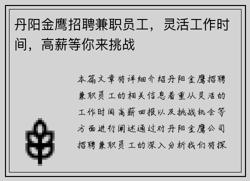 丹阳金鹰招聘兼职员工，灵活工作时间，高薪等你来挑战