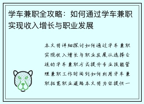学车兼职全攻略：如何通过学车兼职实现收入增长与职业发展