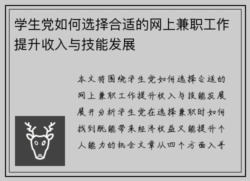 学生党如何选择合适的网上兼职工作提升收入与技能发展