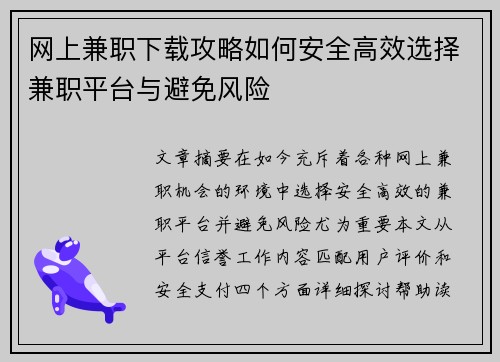 网上兼职下载攻略如何安全高效选择兼职平台与避免风险