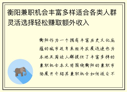衡阳兼职机会丰富多样适合各类人群灵活选择轻松赚取额外收入