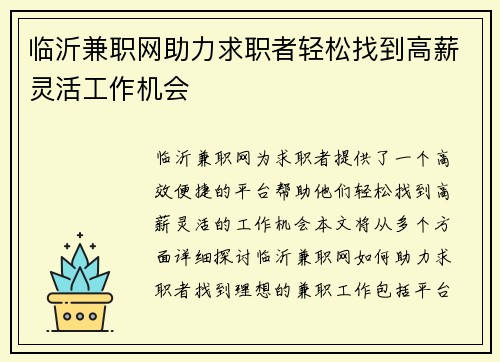 临沂兼职网助力求职者轻松找到高薪灵活工作机会