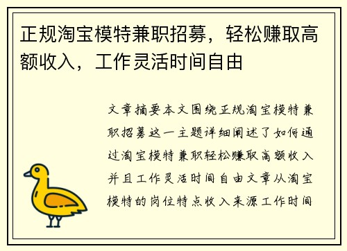 正规淘宝模特兼职招募，轻松赚取高额收入，工作灵活时间自由